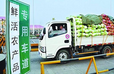 鮮活農(nóng)產(chǎn)品運(yùn)輸綠色通道